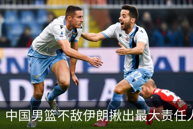中国男篮不敌伊朗揪出最大责任人！运动战0分+7失误，辜负总局期待